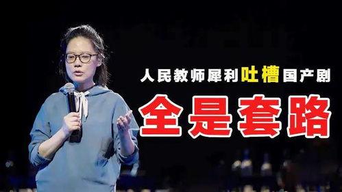 国产教师,国产教师风采录